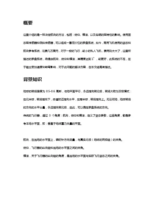 用于低价位的罗盘系统的磁传感器的应用
