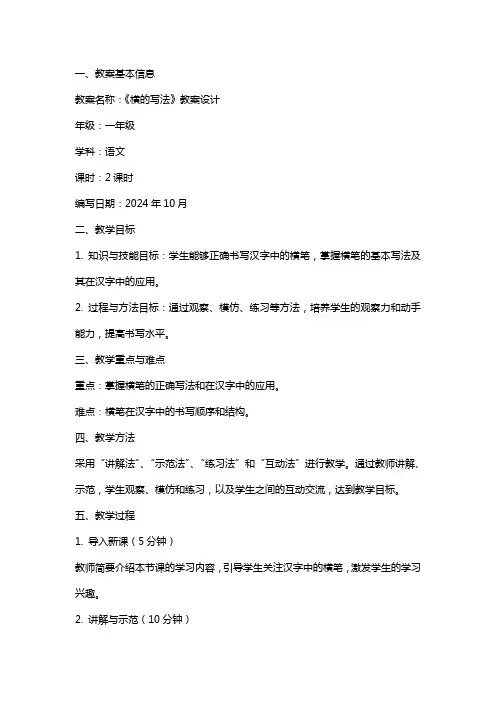 《横的写法》教案设计