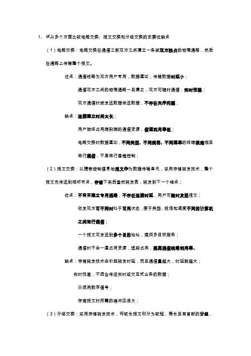 计网简答题