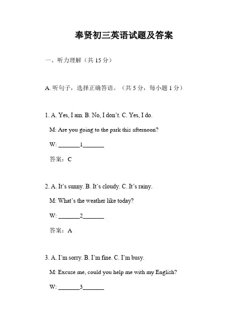 奉贤初三英语试题及答案