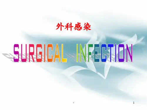 外科感染综述PPT课件