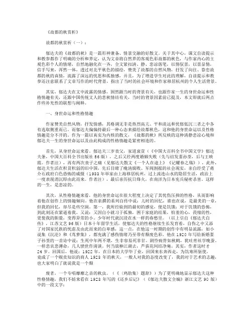 故都的秋赏析5篇完美版