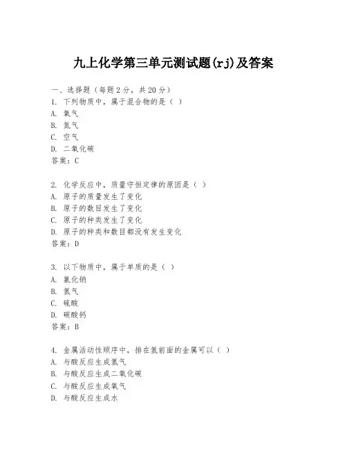 九上化学第三单元测试题(rj)及答案