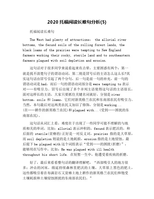2020托福阅读长难句分析(5)