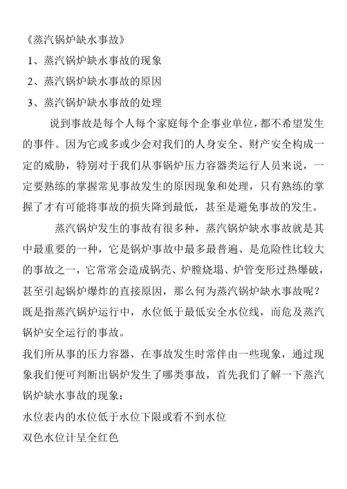 锅炉缺水事故