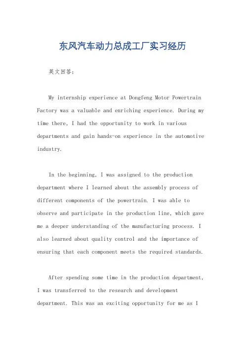 东风汽车动力总成工厂实习经历
