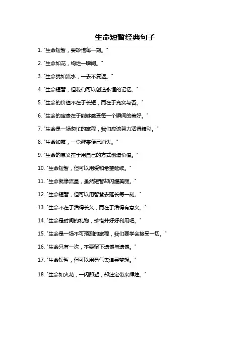 生命短暂经典句子