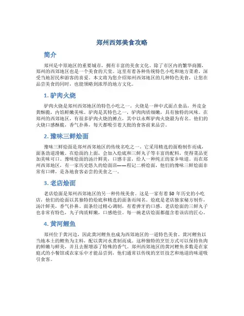 郑州西郊美食攻略