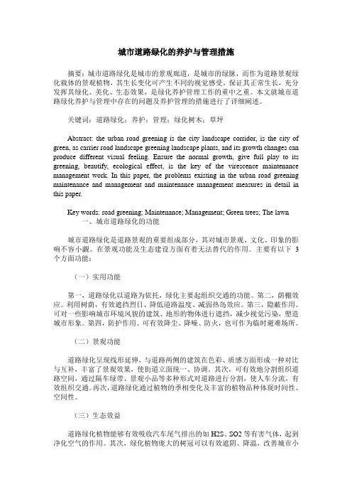 城市道路绿化的养护与管理措施