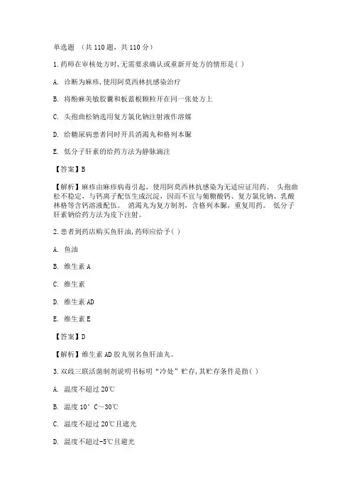 2017年执业药师考试《药学综合知识与技能》真题_create