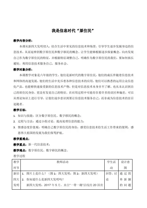 综合实践活动3-6年级《信息技术  1.我是信息社会的“原住民”》_2