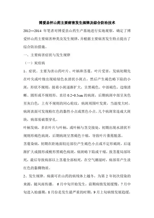 博爱县怀山药主要病害发生规律及综合防治技术