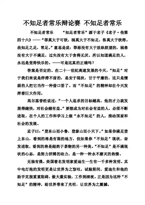 不知足者常乐辩论赛不知足者常乐