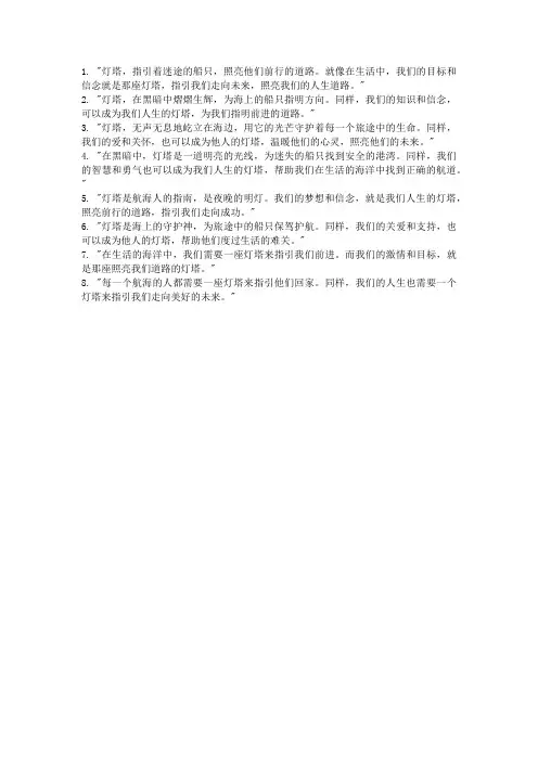 有关灯塔的文案