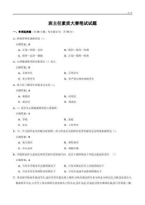 班主任素质大赛笔试试题
