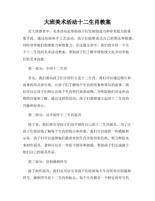 大班美术活动十二生肖教案