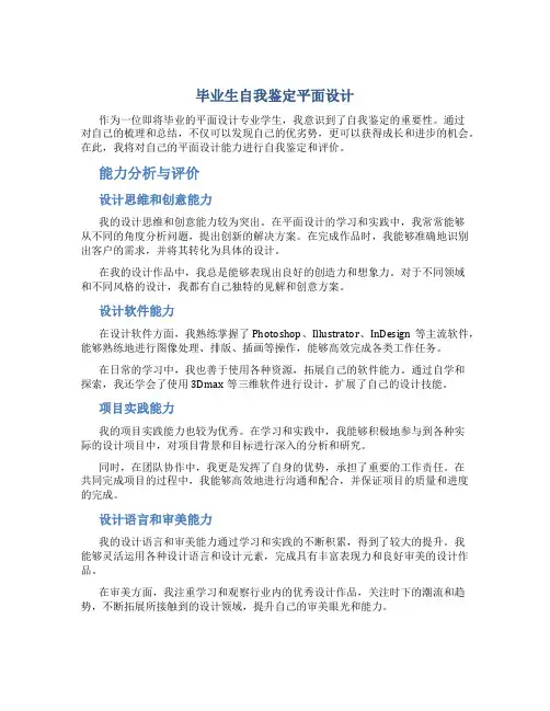 毕业生自我鉴定平面设计