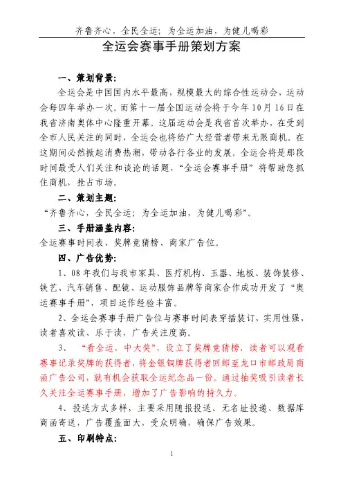 全运赛事手册
