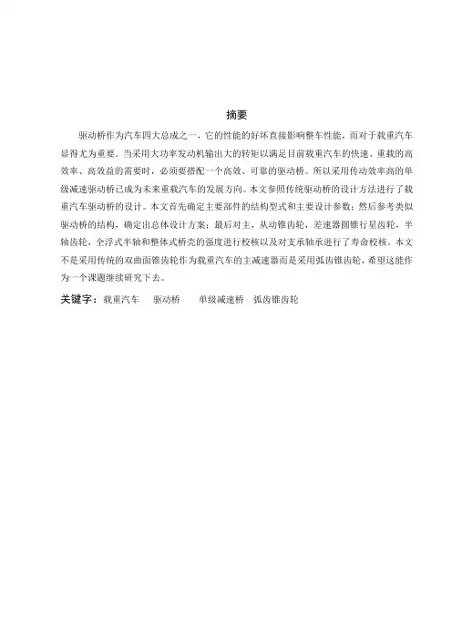 车辆工程重卡贯通式驱动桥结构设计