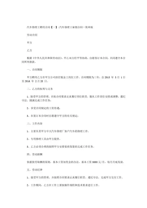 汽车修理工聘用合同
