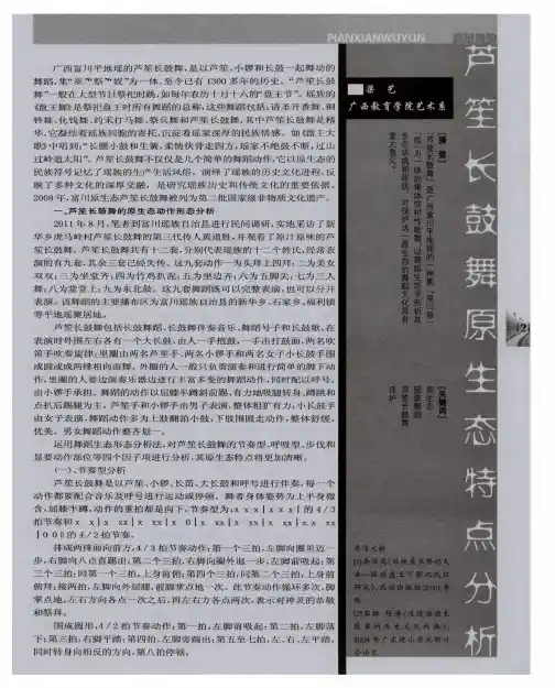 芦笙长鼓舞原生态特点分析