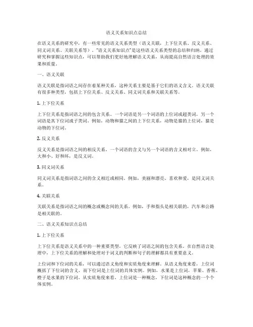 语义关系知识点总结