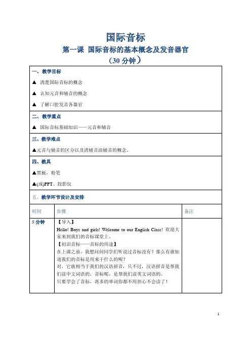 国际音标基础知识及发音器官