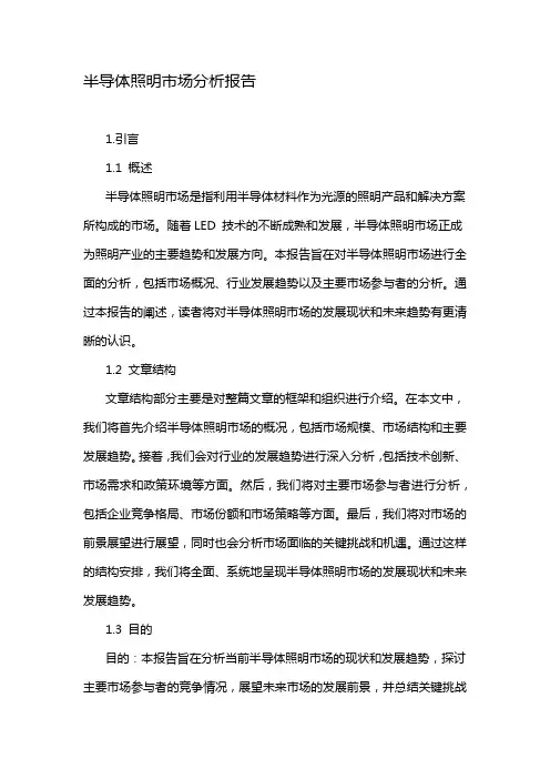 半导体照明市场分析报告