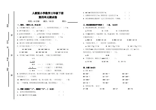 新人教版小学数学三年级下册第四单元《两位数乘两位数》测试卷