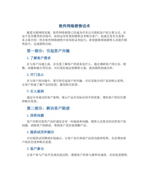 软件网络销售话术