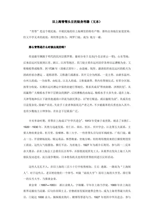 旧上海青帮头目的贴身利器文本