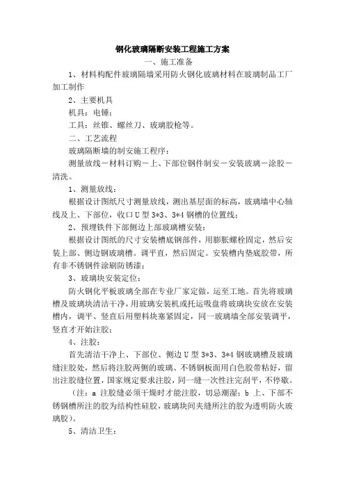钢化玻璃隔断安装工程施工方案