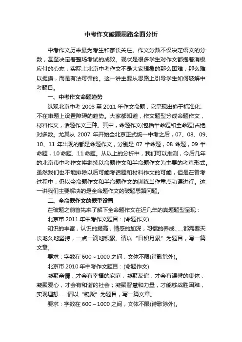 中考作文破题思路全面分析