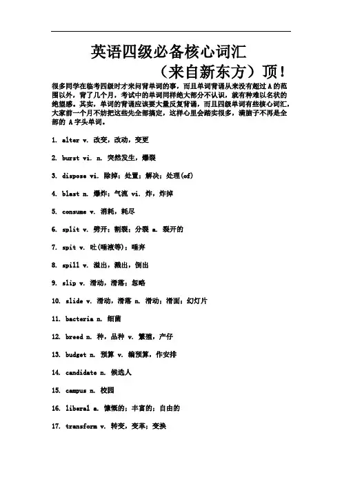 英语四级必备核心词汇700个