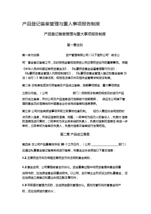 产品登记备案管理与重大事项报告制度