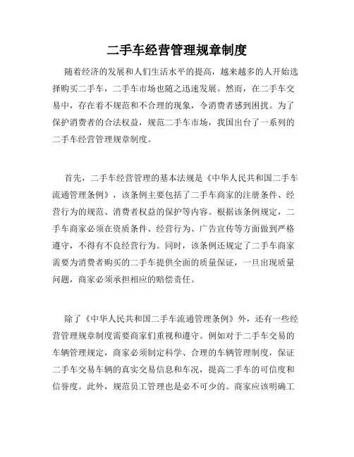 二手车经营管理规章制度