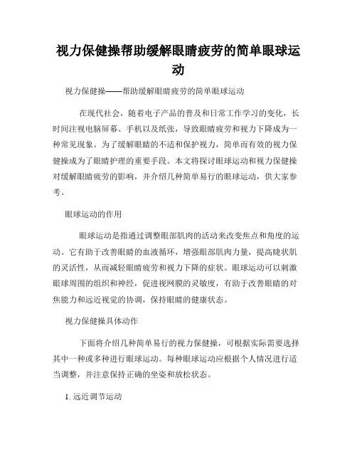 视力保健操帮助缓解眼睛疲劳的简单眼球运动