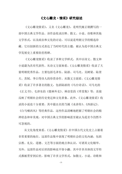 《文心雕龙·情采》研究综述