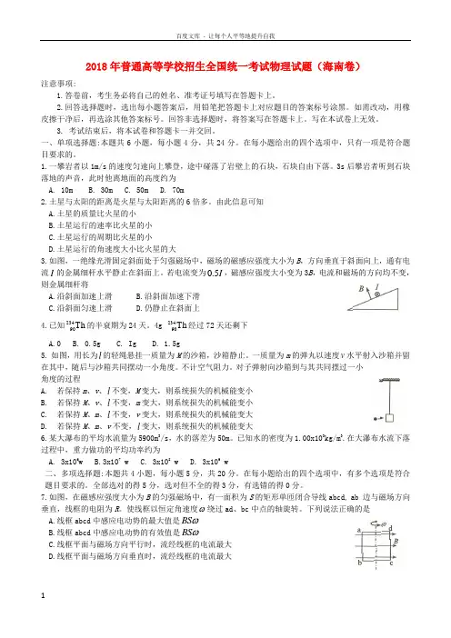 2018年普通高等学校招生全国统一考试物理试题(海南卷,含答案)
