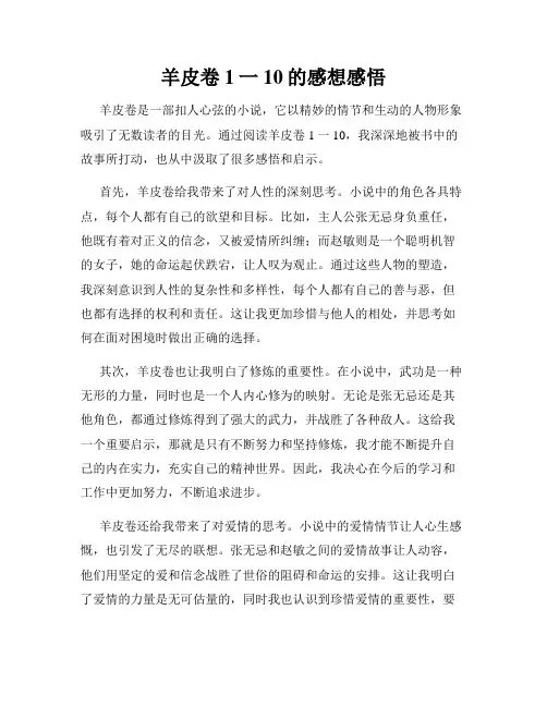 羊皮卷1一10的感想感悟