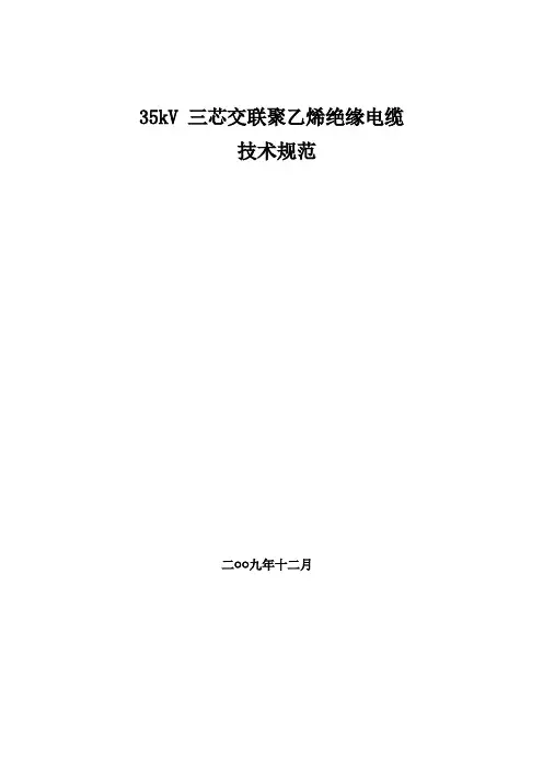 35kV电缆规范