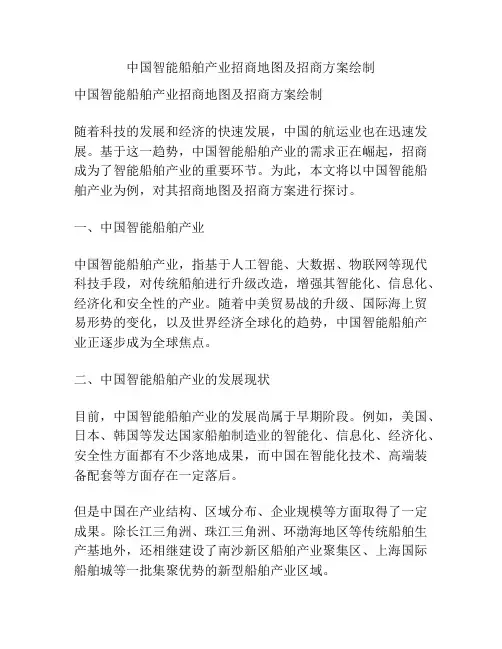 中国智能船舶产业招商地图及招商方案绘制