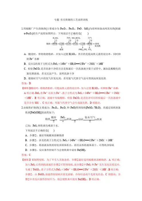 专题 有关铁铜的工艺流程训练(解析版) 
