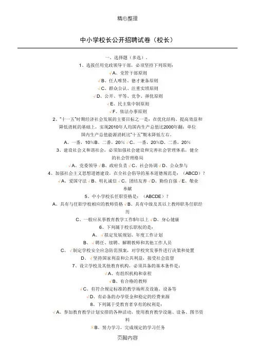 中重点小学校长公开招聘试题答卷