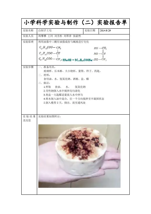 实验报告单(手工皂)