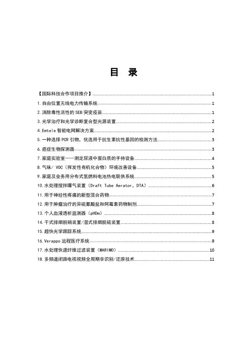 最新国际科技成果汇编