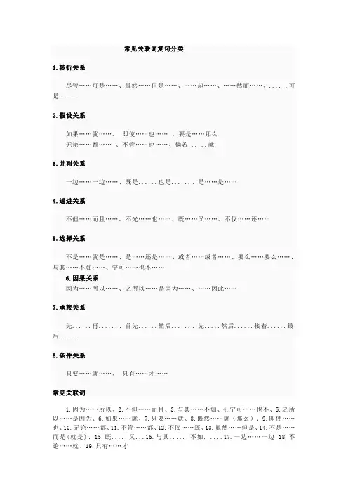 常见关联词复句分类