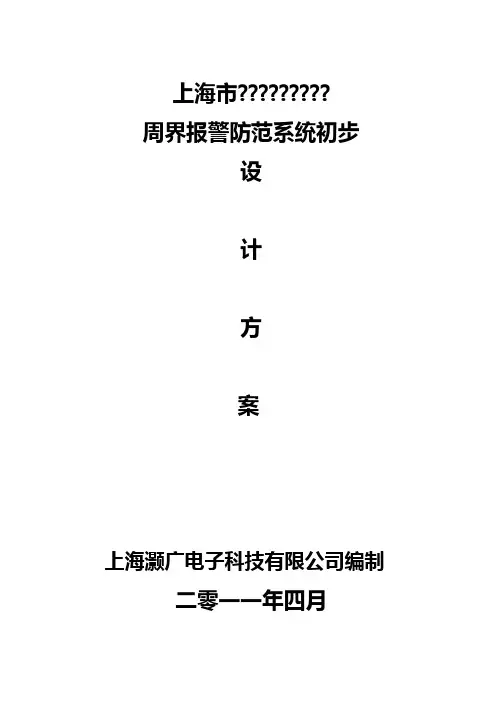 电子围栏系统初步设计(6线最新)方案