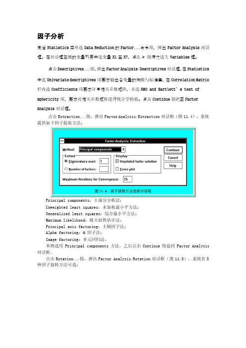 spss相关、R型聚类、R型因子分析