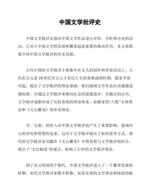 中国文学批评史